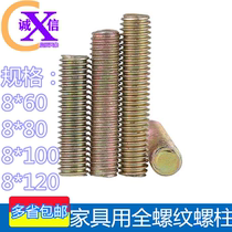Furniture connection Full thread screw galvanized full tooth wire rod tooth strip through wire tooth stick M8 * 60mm-120mm