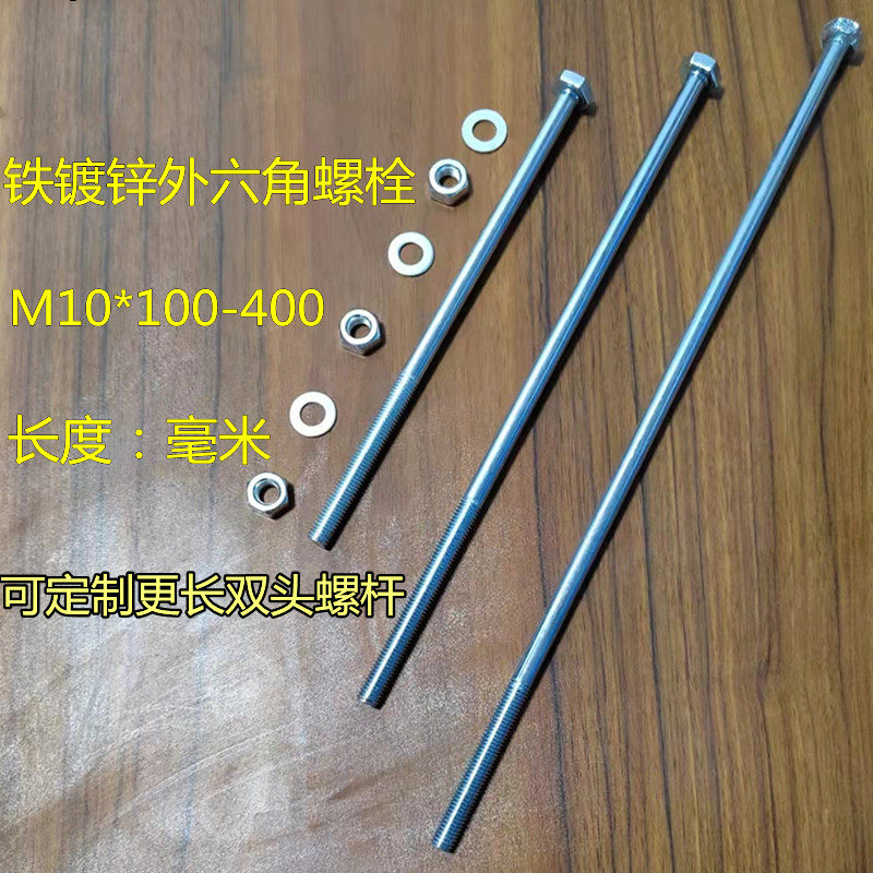 Extra-long lengthened hexagonal head bolt National Label gasket nut Outer hexagonal wearing wall screw rod M10 * 100-400mm