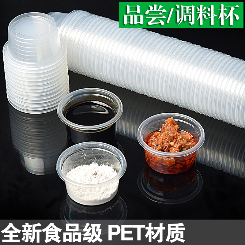 Sauce cup 30ml sauce cup seasoning cup disposable with lid tasting cup small transparent PET plastic pudding cup
