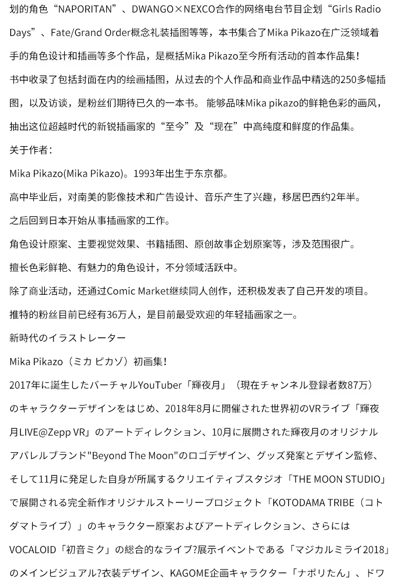 现货包邮mika Pikazo 作品集画集p站画师辉夜月人设acg动漫插画原画作品集日文原版 天猫tmall Com