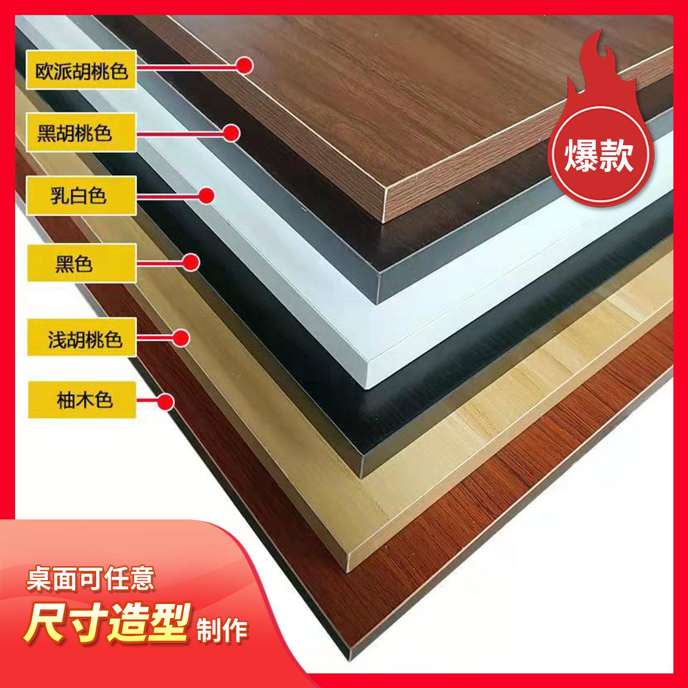 Customized countertopsTable topsBar boardsDining tablesWardrobe boardsPaint-free boardsLaminatesClapboardsShelvesShelvesDesktop boards