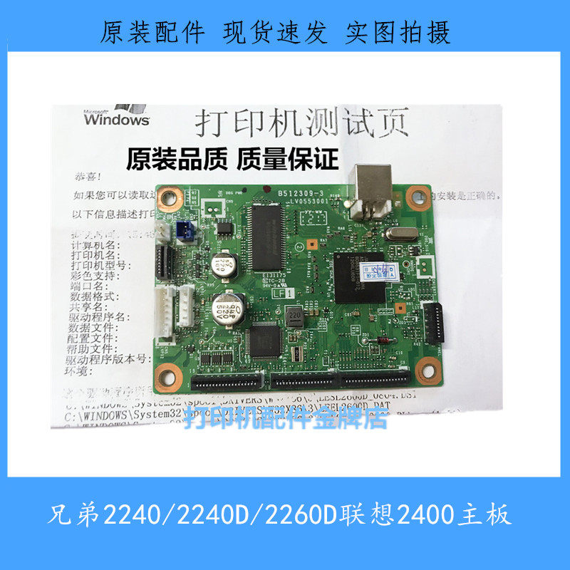 Brothers 2240 2130 2270D 2270 Lenovo LJ2400 2600D motherboard interface board drive board
