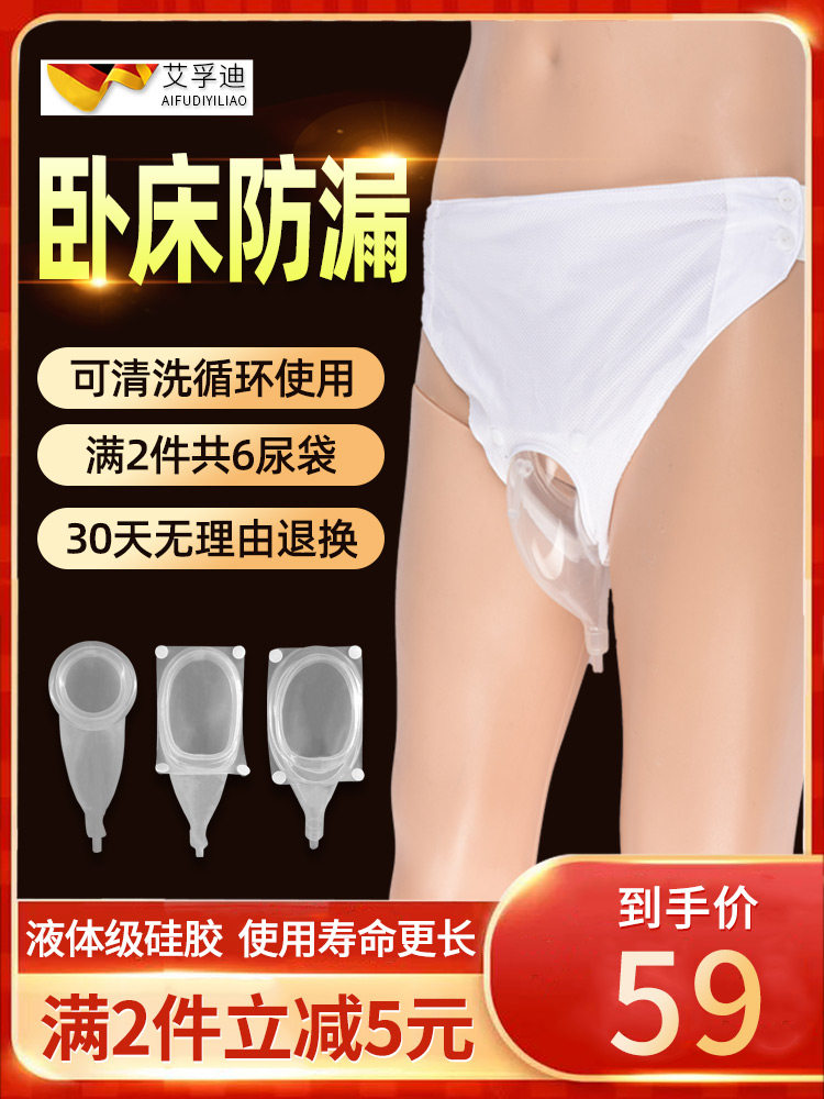 接尿器男用硅胶老年卧床女士尿失禁瘫痪病人导尿管老人尿袋小便