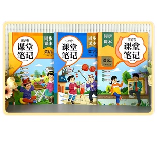 2025新版课堂笔记语数英课本同步教材1-6年