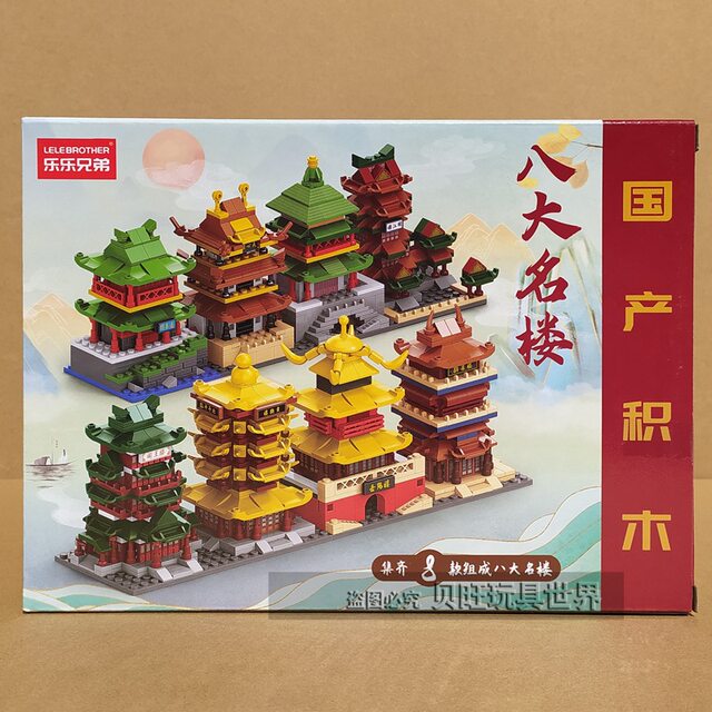 Lele Brothers 8973 Eight Famous Buildings Tengwang Pavilion Yellow Crane Tower Building Blocks Street Scene Toys for Girls and Boys