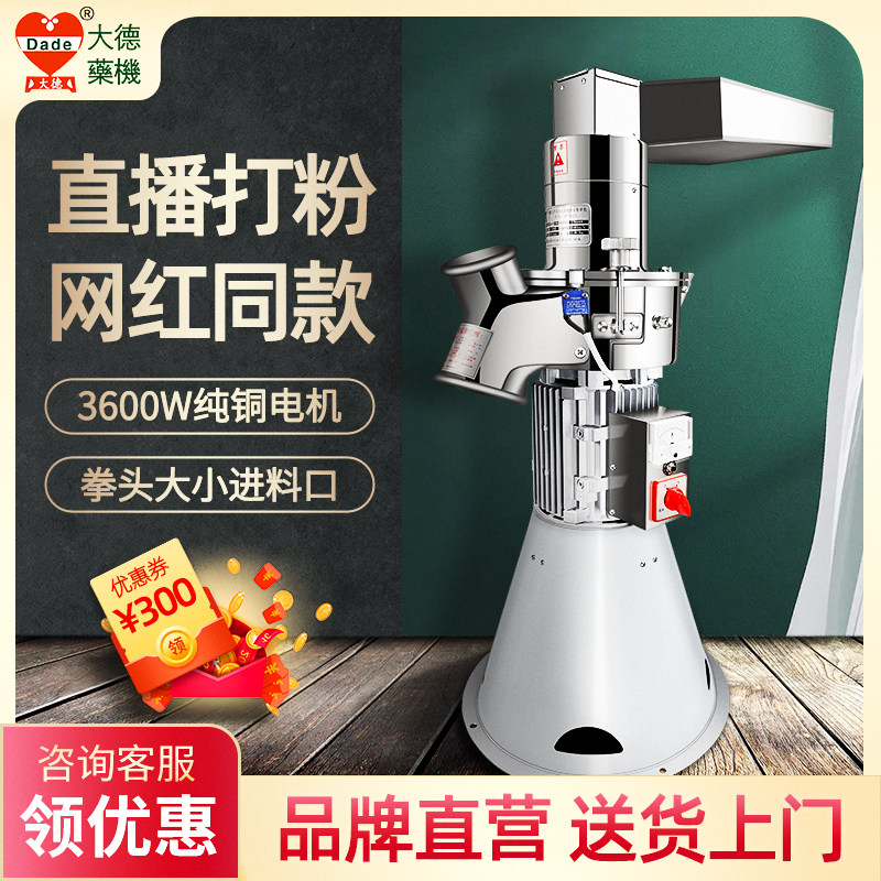 Dade medicine machine Chinese herbal medicine pulverizer stainless steel powder machine Panax notoginseng pulverizer commercial ultra-fine grinder 45A