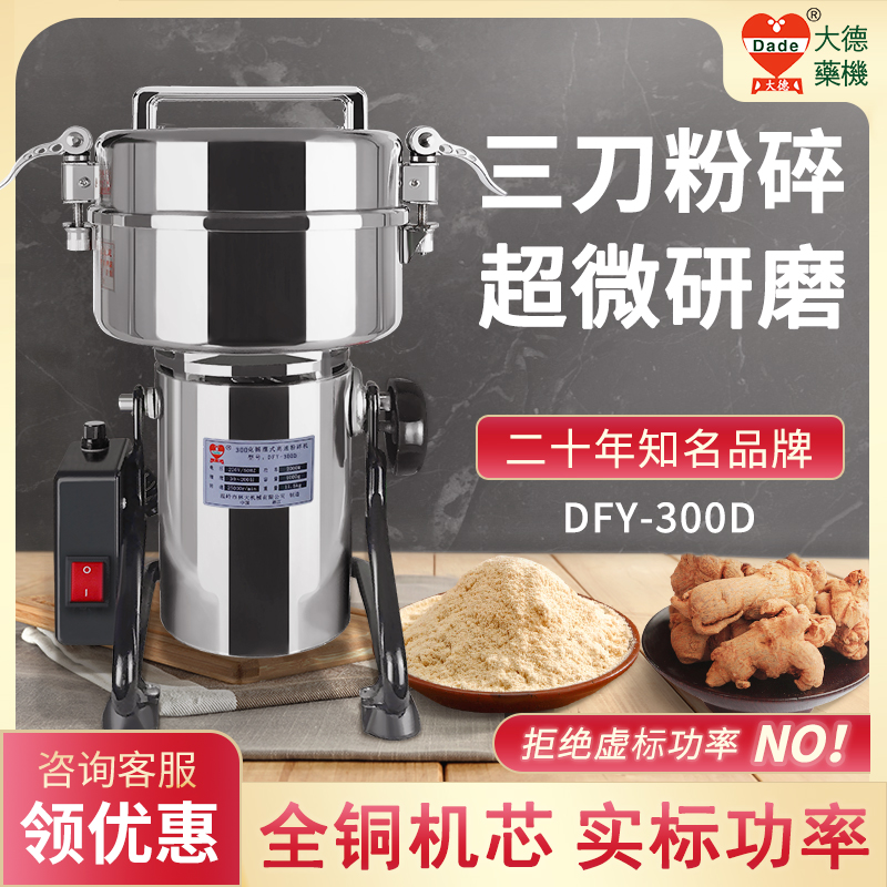 Large Demedicated Machine 300 gr 37 Powder Machine Muller Chinese Herbal Medicine Ultrafine Grinding Machine Five Grain Cereals Shattering Machine-Taobao