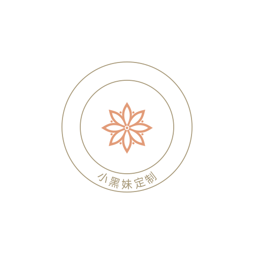 小黑妹定制