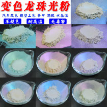 Chameleon Pearlescent Powder Car Color Changing Epoxy Fire Paint Crystal Mud Printing Color Mixing Pigment Powder Model Fishing Gear Manicure