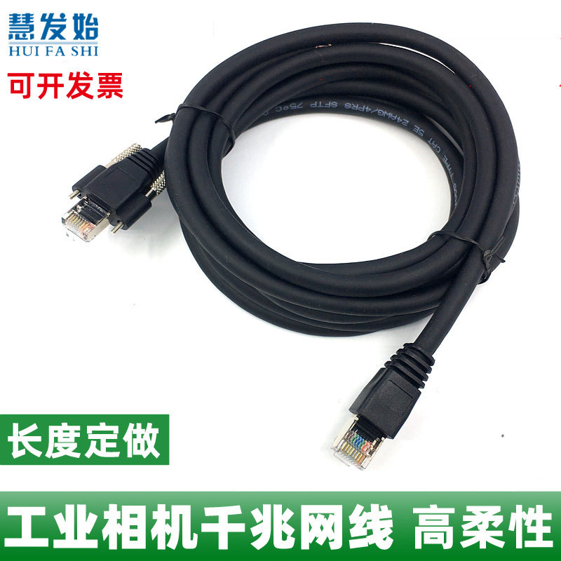 Gaorou Industrial Camera Gigabit Network Route Basler Dalsa with Screw Fixing Gige Network Route Cable