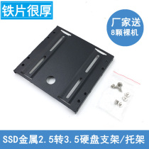 SSD solid state drive conversion bracket Desktop Hard Drive Bracket 2 5 to 3 5 inch metal thickened iron bracket