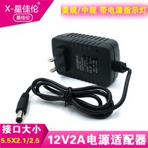 12V2A power adapter 2000AM surveillance camera router optical cat set-top box DC DC power cord