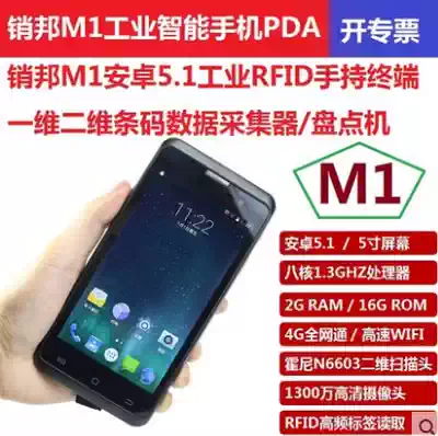 Pinbang M1 industrial-grade PDA one-two-dimensional scanning express gun chain store inventory ticket scanning machine