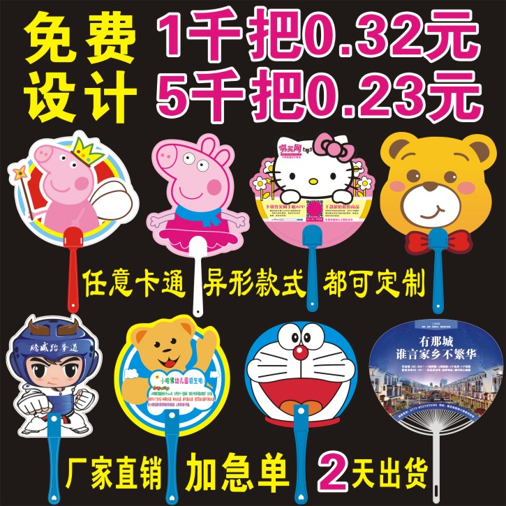 Advertising fan custom cartoon plastic fan custom school enrollment promotion fan custom small fan printing LOGO