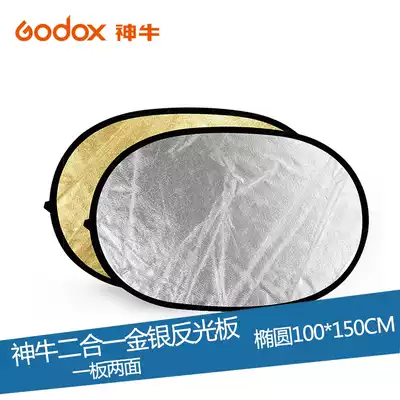 SHEN NIU two-in-one reflector 100*150CM gold and silver two-color photographic portrait soft light board folding portable