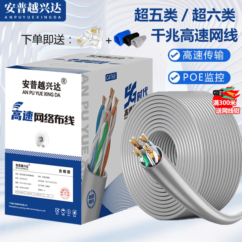 纯铜超五六类网线无氧铜家用高速千兆8芯监控POE网络双绞线300米