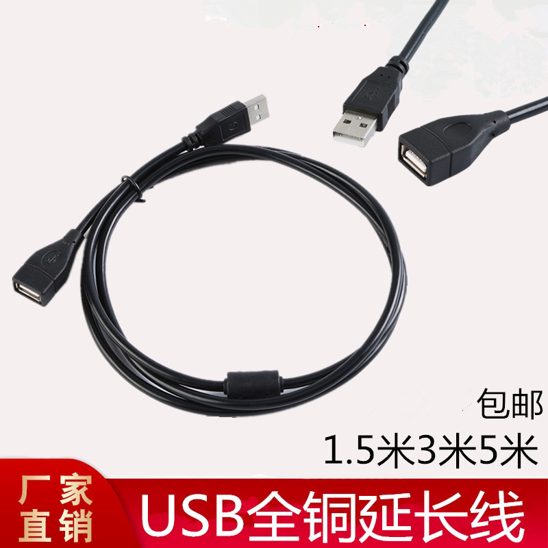 USB2.0全铜延长线公对母数据线电脑连接线1.5m3米5米带磁环usb线