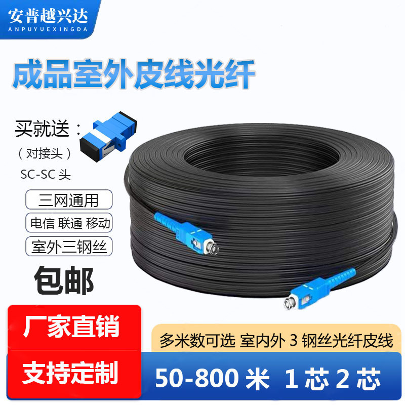 Telecom Fiber Optic Cable Outdoor 1/2 Core 3 Steel Wire Sheathed Cable Single-Mode Dual-Core Jumper Finished Product Sc Outdoor Extension Cable