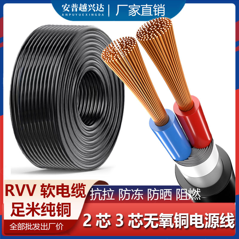 Pure Copper Cable Rvv Three-Phase Power Cable 2 3 4 Core 0.5 1.0 1.5* Square mm Sheathed Copper Core Flexible Wire
