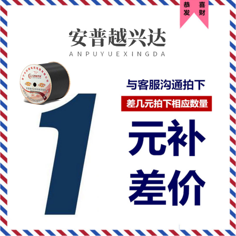 专用1元邮费补差价专拍不用改价 差多少钱就拍多少件