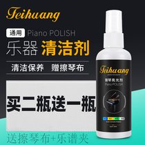 Feihuang piano cleaner maintenance agent Gourd silk guitar Guzheng instrument care liquid Cleaning brightener set