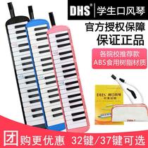 Chimei DHS mouth organ Children 37 keys Adult 32 keys Students men and women beginners with mouth organ classroom teaching