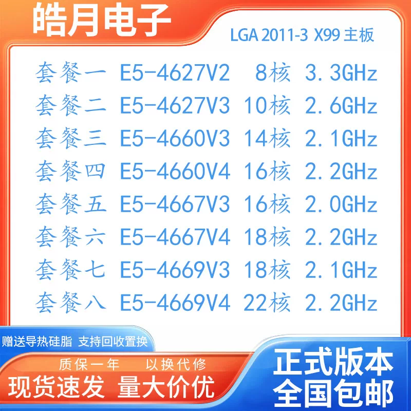 [E5 4627V2 4627V3 4660 4660V4 4667V3 4667V4 4669V3 4669V4 CPU]