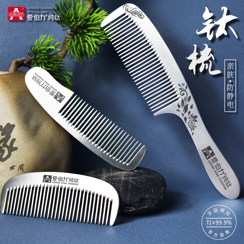 Pure titanium anti-static comb titanium alloy massage continuous teeth men's and girls' trumpet exquisite carry-on gift care big comb
