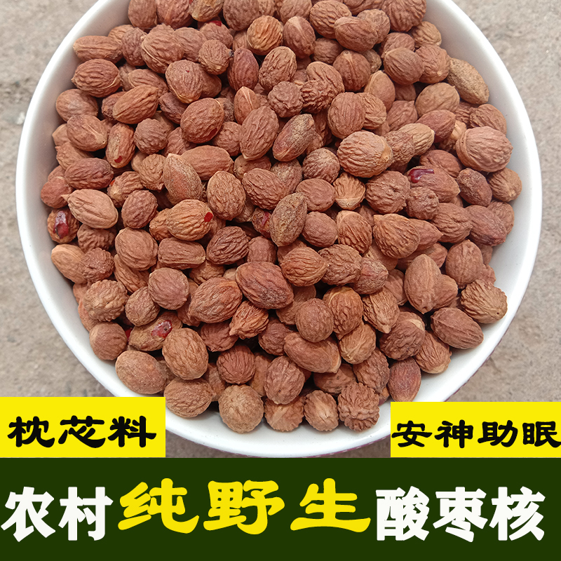 Chengde pure wild wild date nuclear bracelet 500g of spina date nuclear pillow for calming and sleeping small mountain date nuclear loose bead