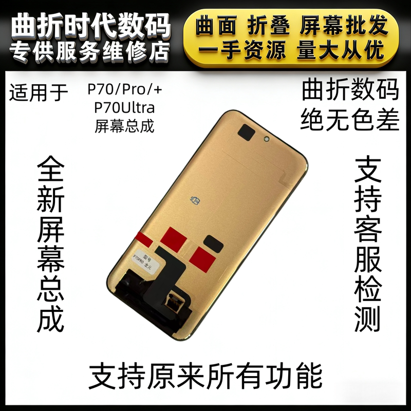 Suitable for Huawei P70 Screen Assembly P70Pro+Pura70Pro Ultra Display Touch Lcd Screen with Frame Suitable for Huawei P70 Screen Assembly P70Pro+Pura70Pro Ultra Display Touch Lcd Screen with Frame