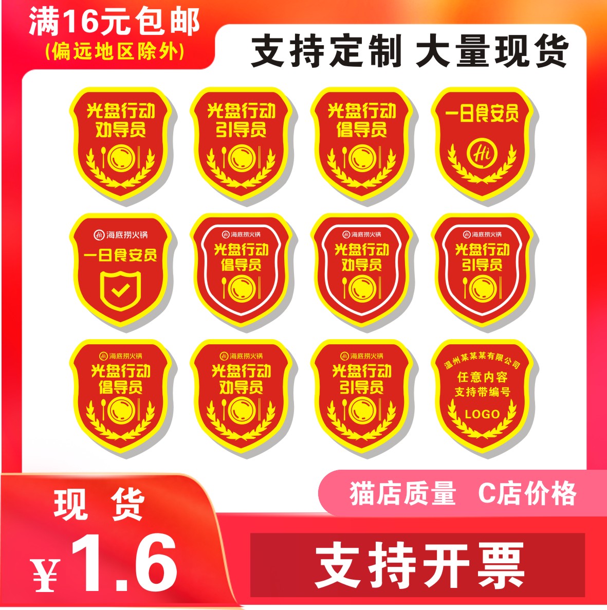 CD-ROM action advocate, guide, persuasion, armband, one-day eclipse security officer, Haidilao armband sleeve customization