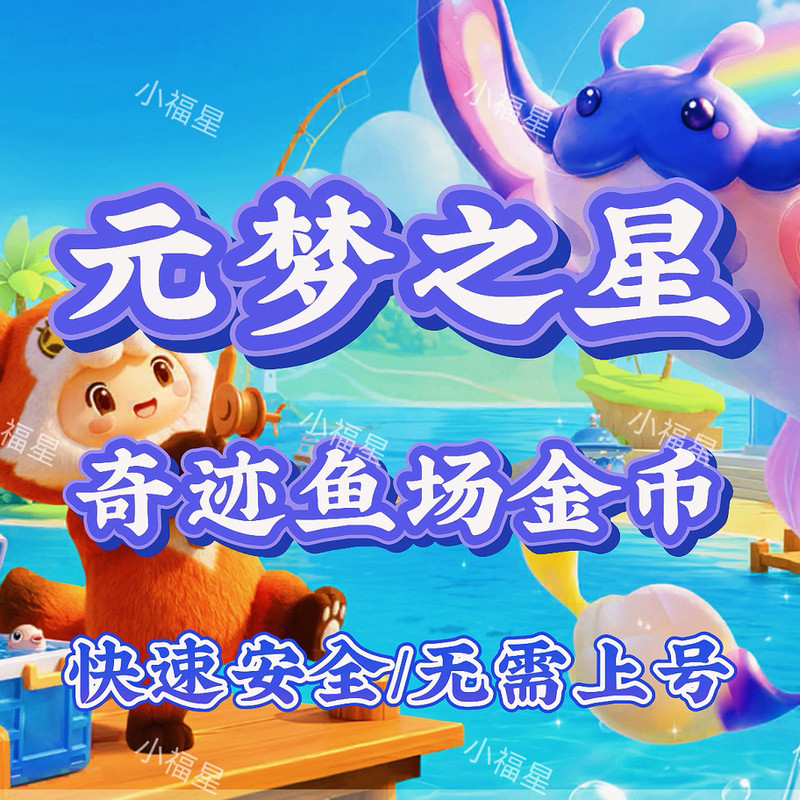 Dream Star Miracle Farm Miracle Coins Special Price Yunmeng Sheep Mousse Dog Pet Colorful Fruit Miracle Island Fish Coins