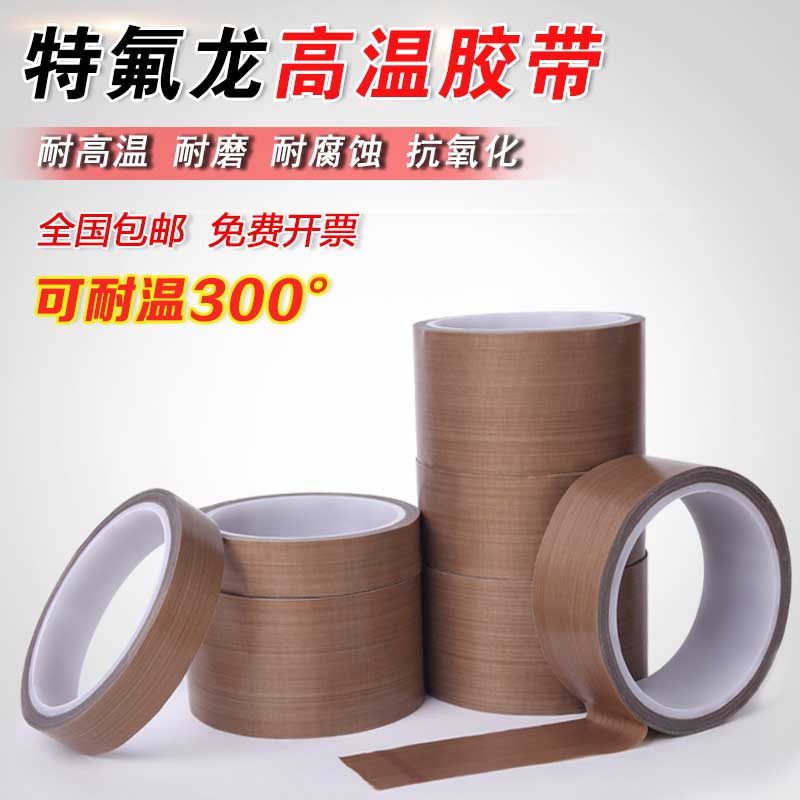 Teflon tape Sealing machine Heating wire High temperature cloth Heat insulation cloth Anti-scalding cloth High temperature tape Teflon tape