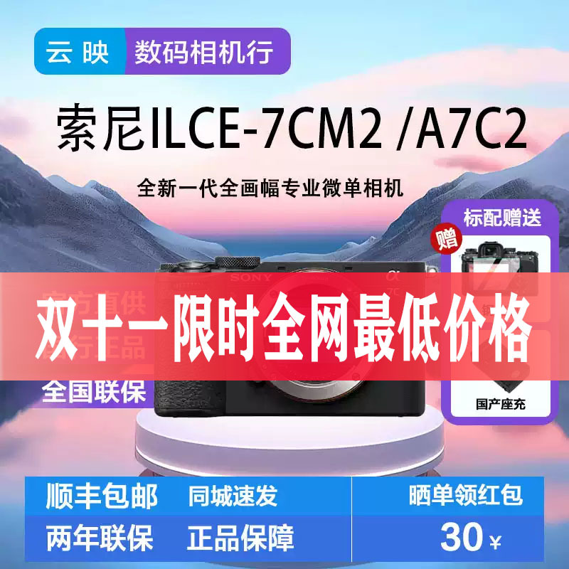 New Product Sony Ilce-7Cm2 Full-Frame Mirrorless Camera A7C2 Small 7 A7Cm2 A7C Second Generation A7C2