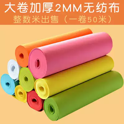 2mm thick non-woven felt fabric kindergarten environment layout children's hand diy making material non-woven