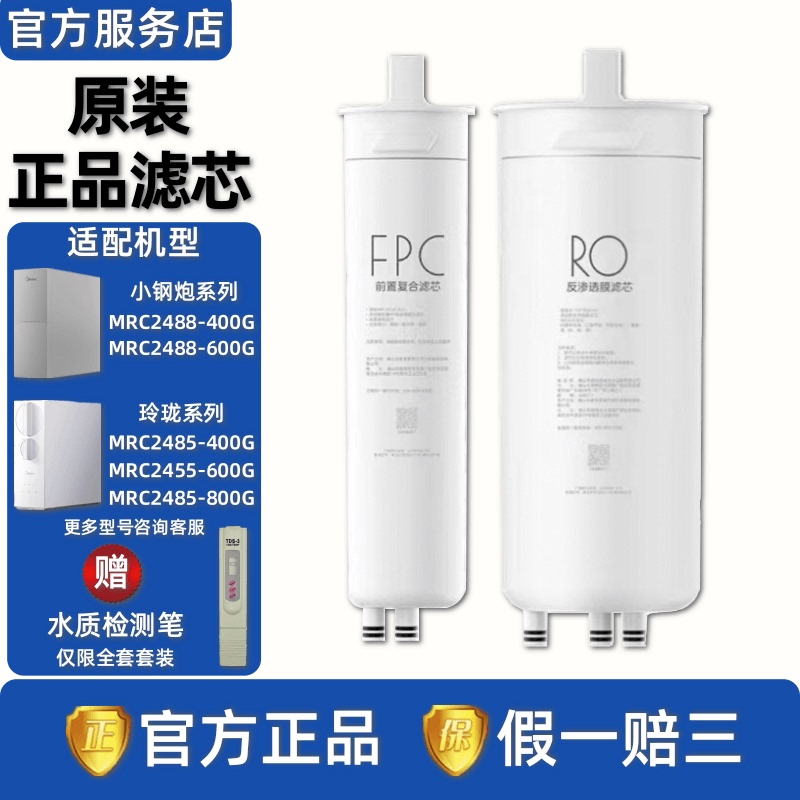 Midea Water Purifier Mrc2485-800G/2488-400G/2455-600G Genuine Fpc/Ro Filter Element