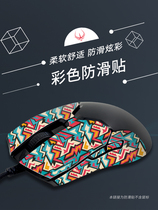 Firewire Competitive Mouse Sticker Fanke Color Anti-Slip Sticker Anti-Sweat Sticker Wired Wireless Version Mouse Poison mini