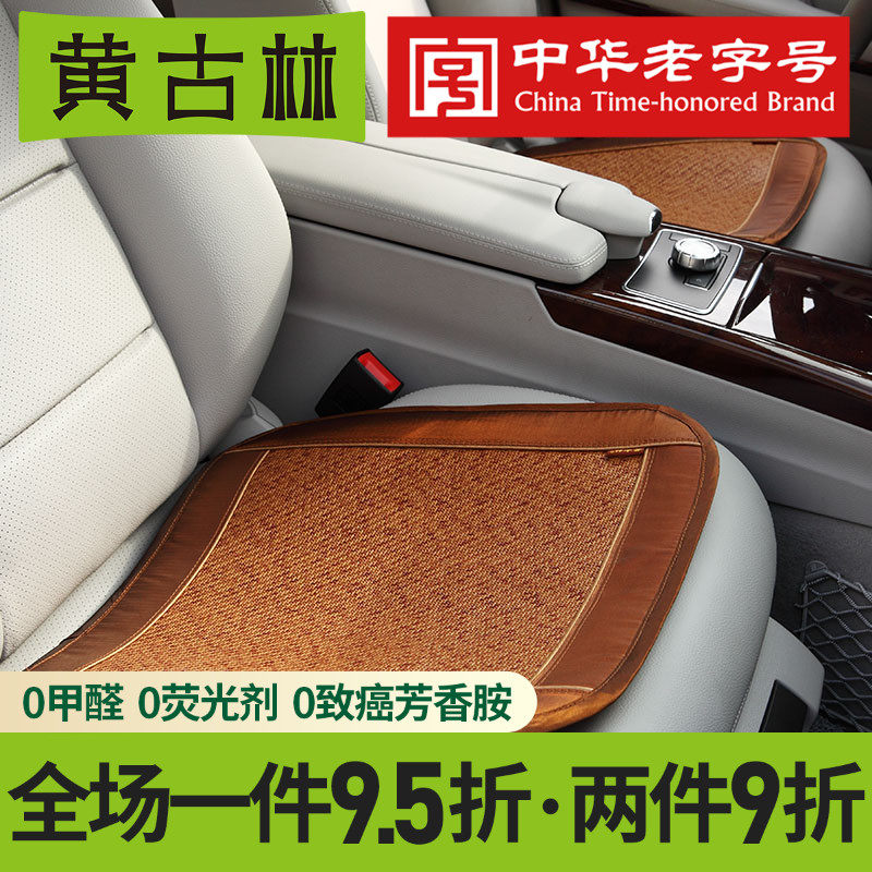 Huanggulin auto supplies no backrest free three-piece set breathable four seasons universal thickened royal rattan seat cushion