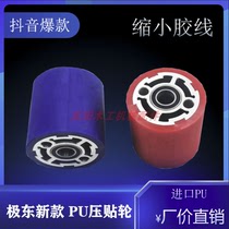 Fully automatic seal edge machine press patch wheel new extreme east section rubber press patch wheel straight wheel inclined wheel Nanhing sealing edge machine accessories