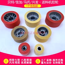 Bette Mas Jiaga feeder rubber wheel carpentry automatic feeding machine accessories wood transmission wheels press material wheels