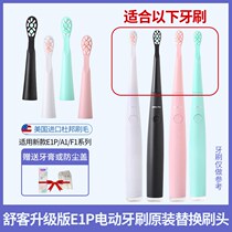 Saky Pro Shuke Shuke new E1P upgraded version sonic electric toothbrush head replacement head A1 F1 toothbrush head