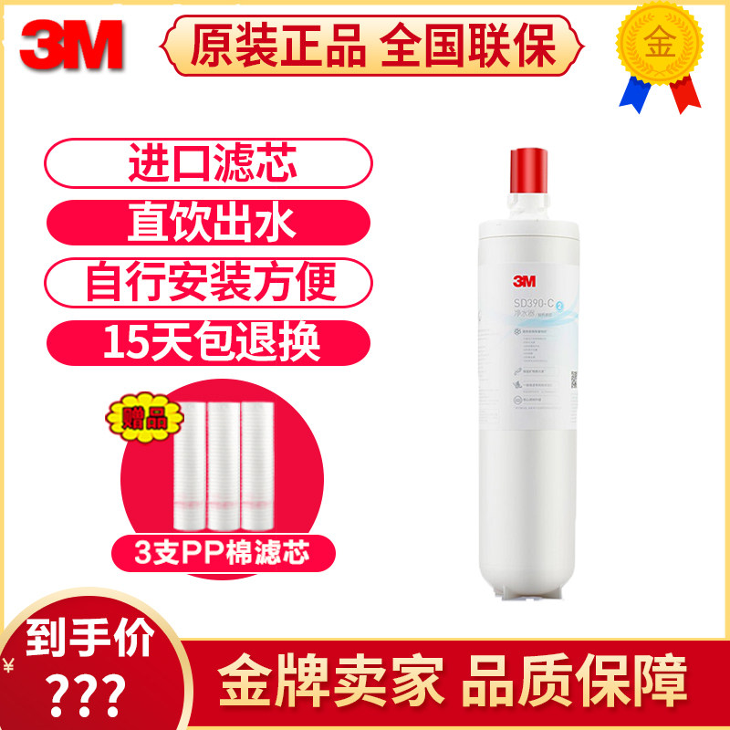 3M净水器滤芯SD390 SD358 SD375
