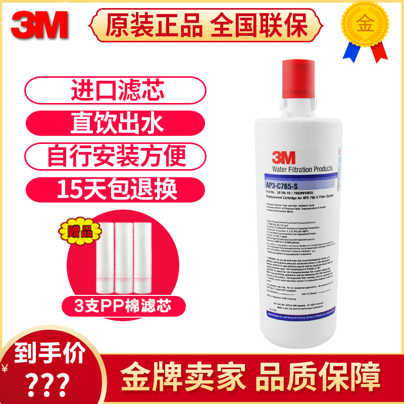 3M净水器AP3-765S滤芯