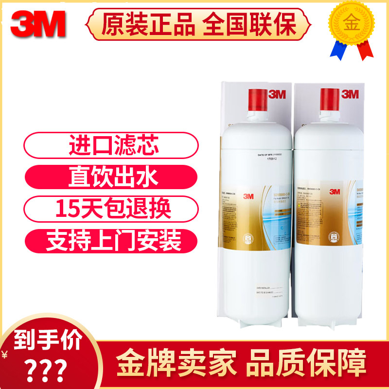 3M净水器舒活泉SDW8000T-CN滤芯