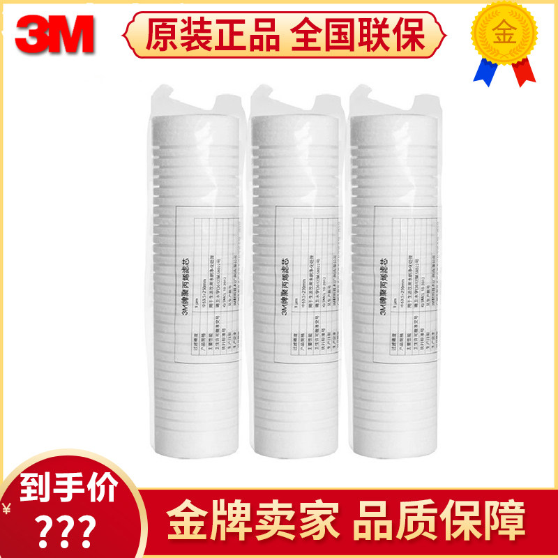 3M十寸前置聚丙烯PP棉