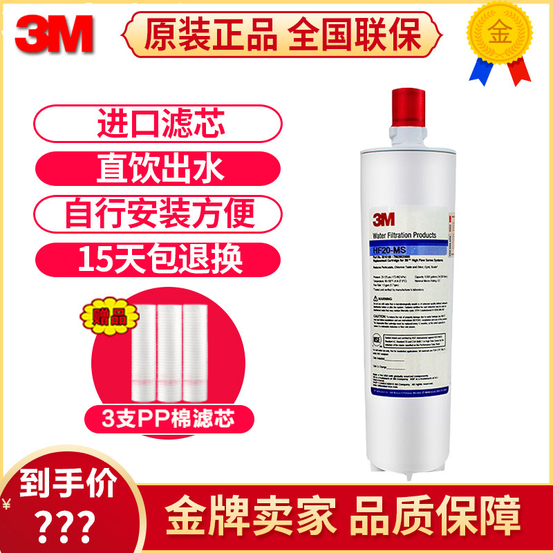 3M净水器BREW系列滤芯HF10-MS HF20-MS HF30-MS HF40-MS HF60-MS