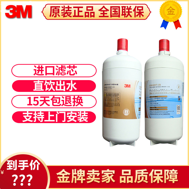 3M净水器舒活泉SDW4097T-CN滤芯客通用4067 4098