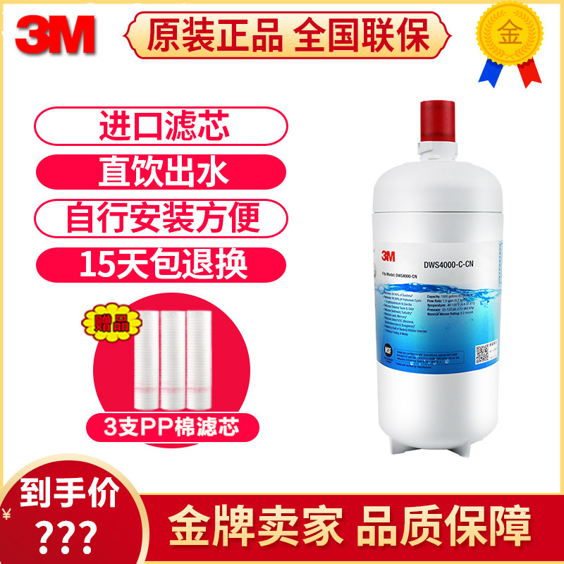 3M净水器净享DWS4000-CN滤芯