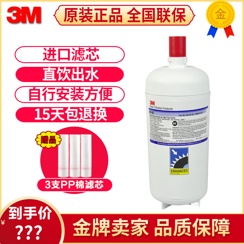 3M净水器BEV140滤芯HF40