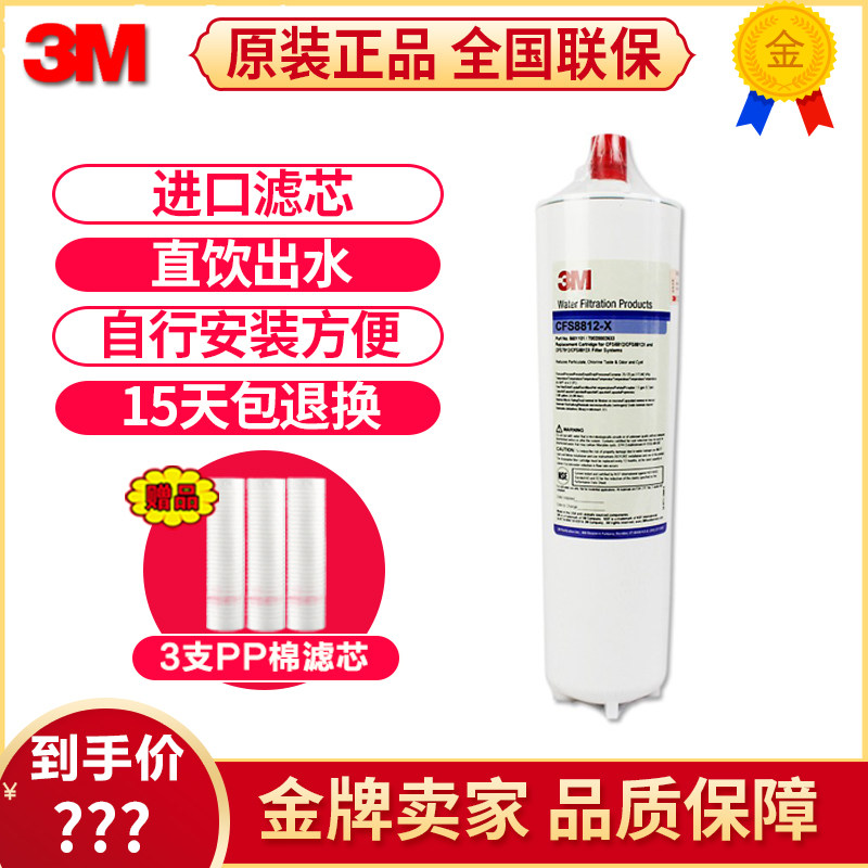 3M净水器CFS8812X滤芯